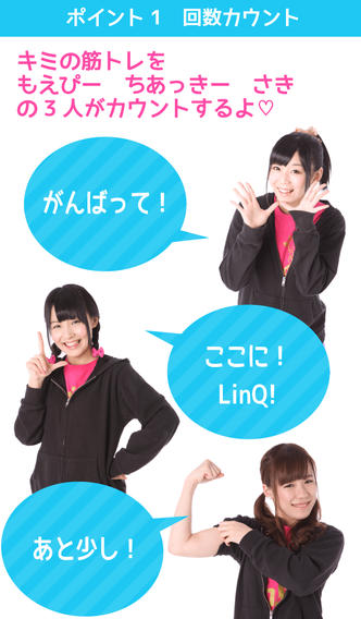 きゅんトレ好いとぉ！のスクリーンショット_2