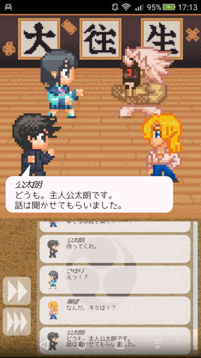 娘さんを僕にくださいのスクリーンショット_4