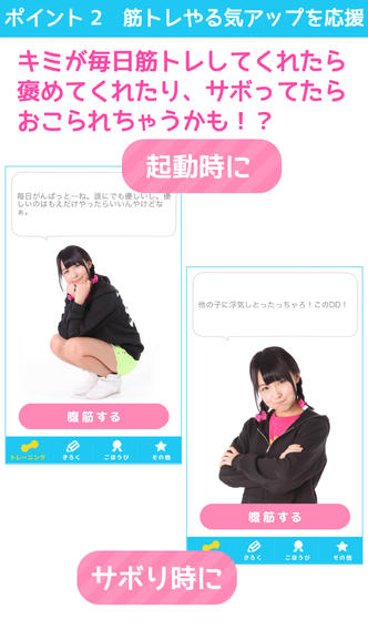 きゅんトレ好いとぉ！のスクリーンショット_3