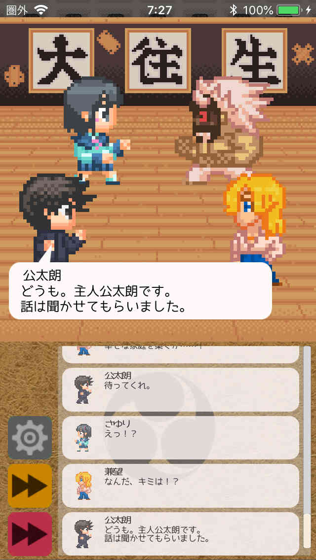 娘さんを僕にくださいのスクリーンショット_4