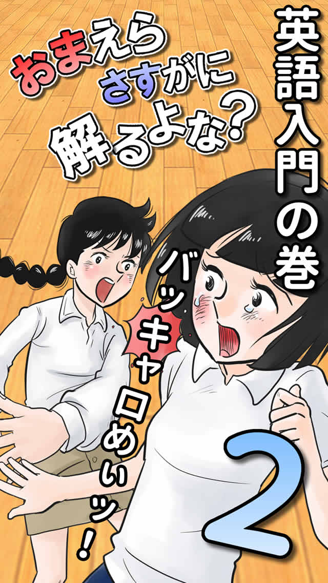 おまえらさすがに解るよな？ツー！のスクリーンショット_1