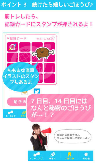 きゅんトレ好いとぉ！のスクリーンショット_4