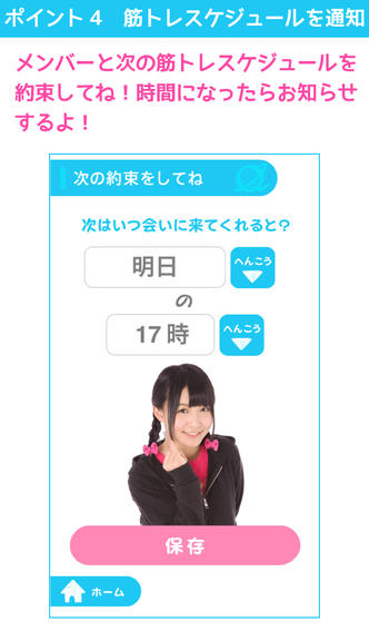 きゅんトレ好いとぉ！のスクリーンショット_5