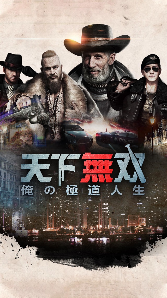 天下無双-俺の極道人生のスクリーンショット_1