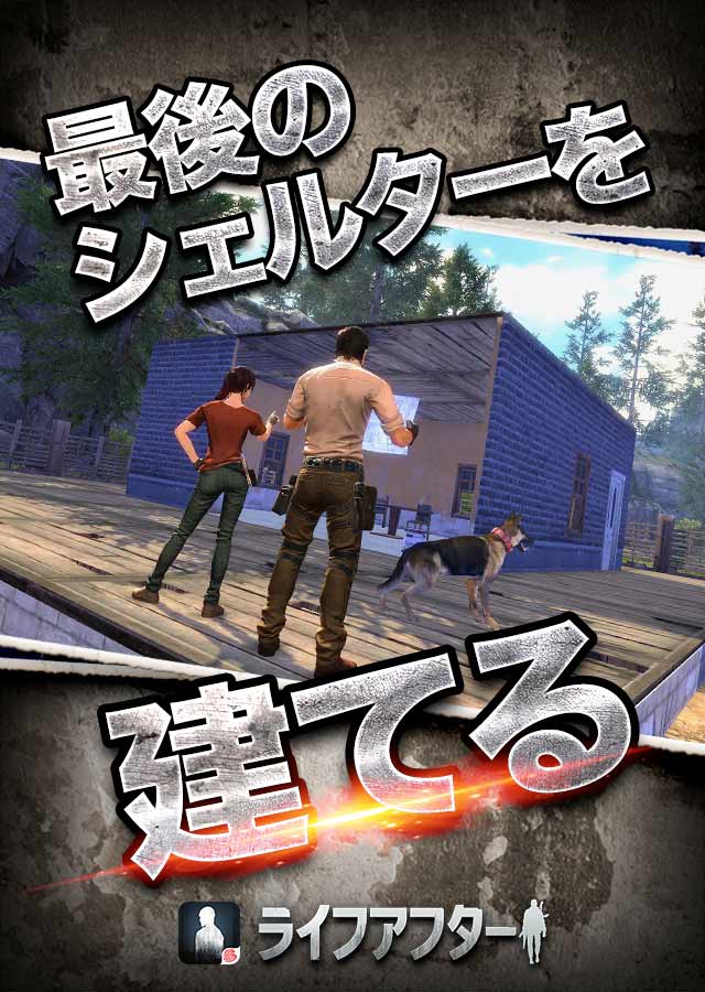 ライフアフターのスクリーンショット_3