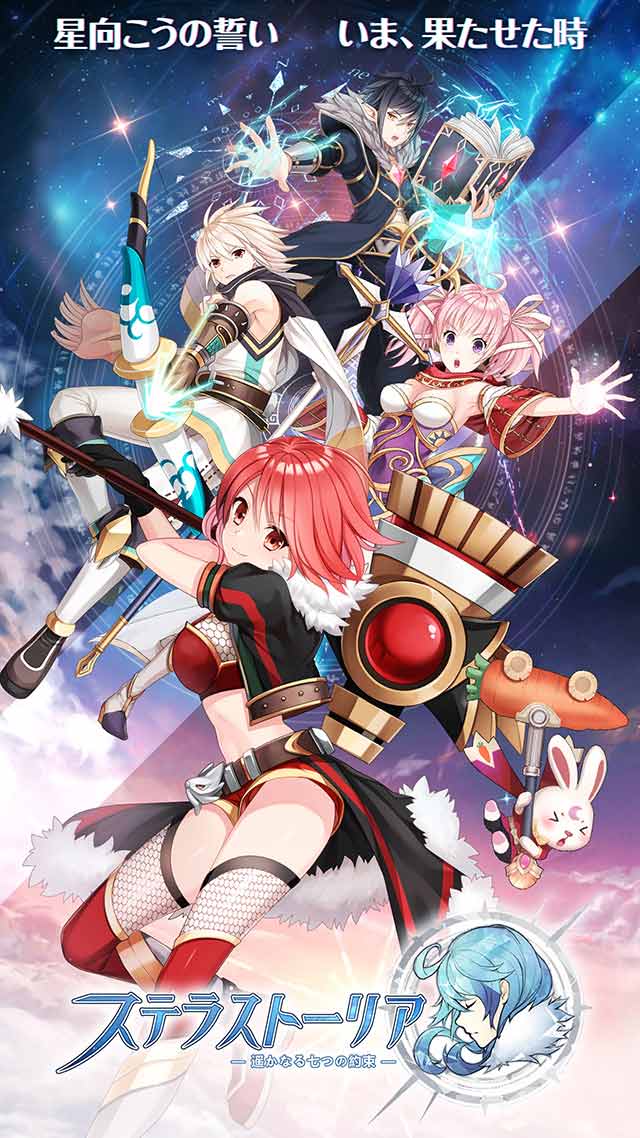 ステラストーリアのスクリーンショット_1