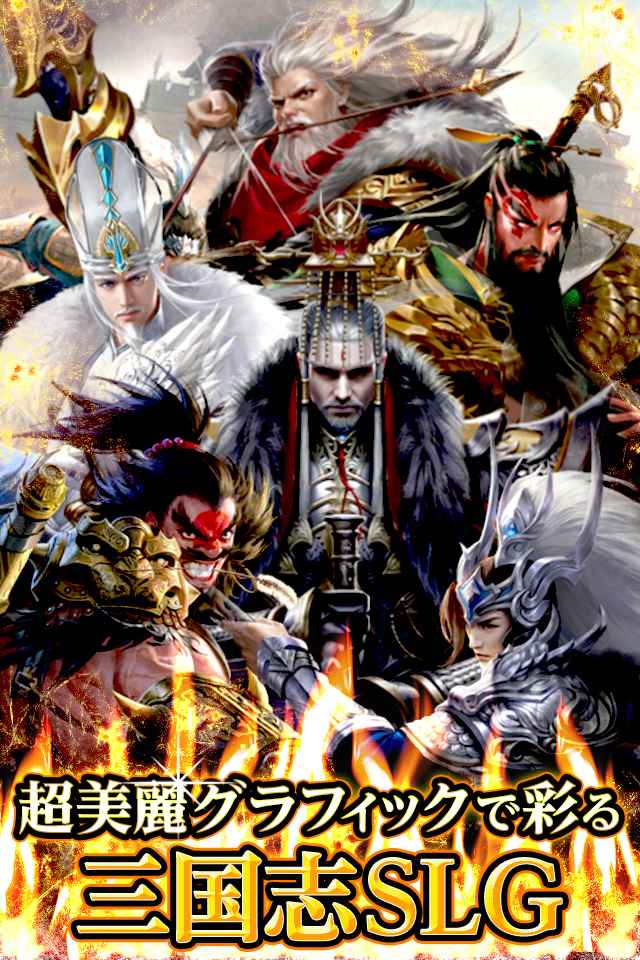 三国王者ー最後の覇王（兵法三十六計‐天下三分）のスクリーンショット_1