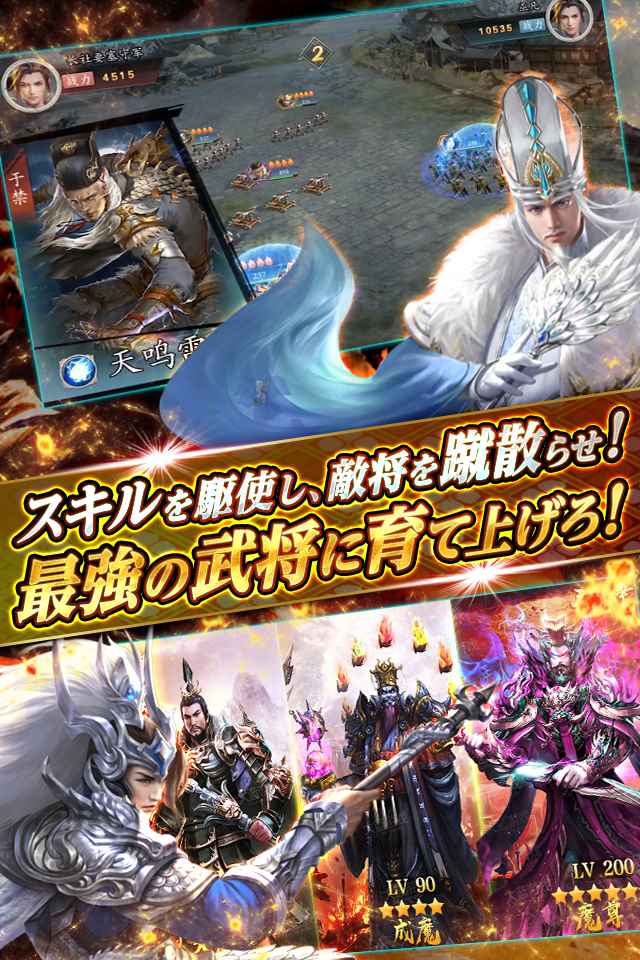 天下三分のスクリーンショット_3