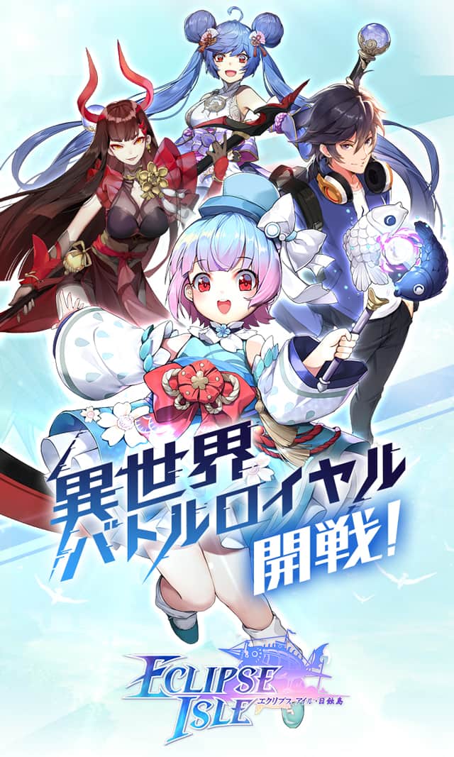 エクリプス　アイルのスクリーンショット_1