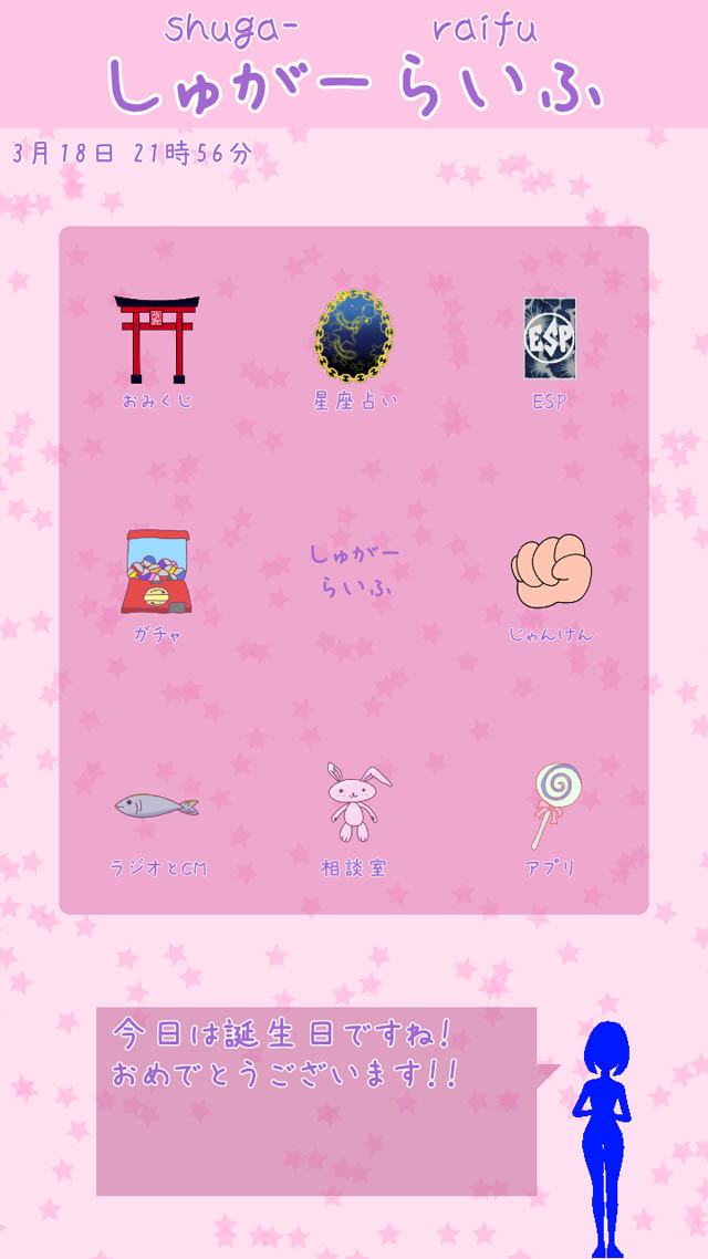 しゅがーらいふのスクリーンショット_1