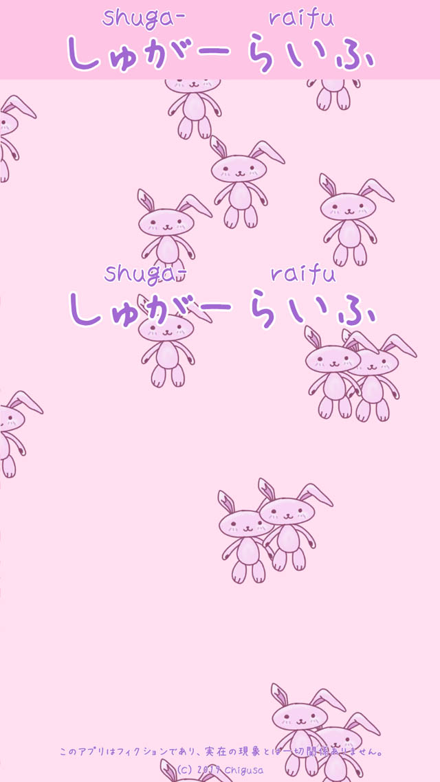 しゅがーらいふのスクリーンショット_5