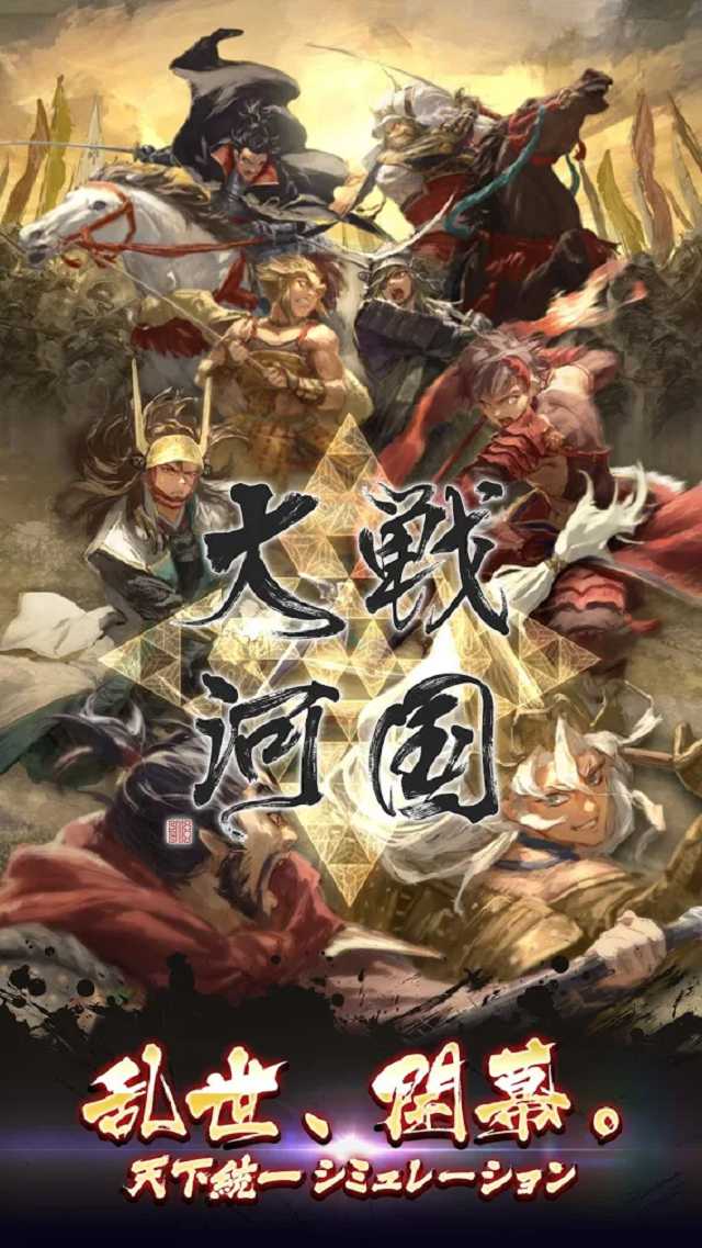 戦国大河のスクリーンショット_1