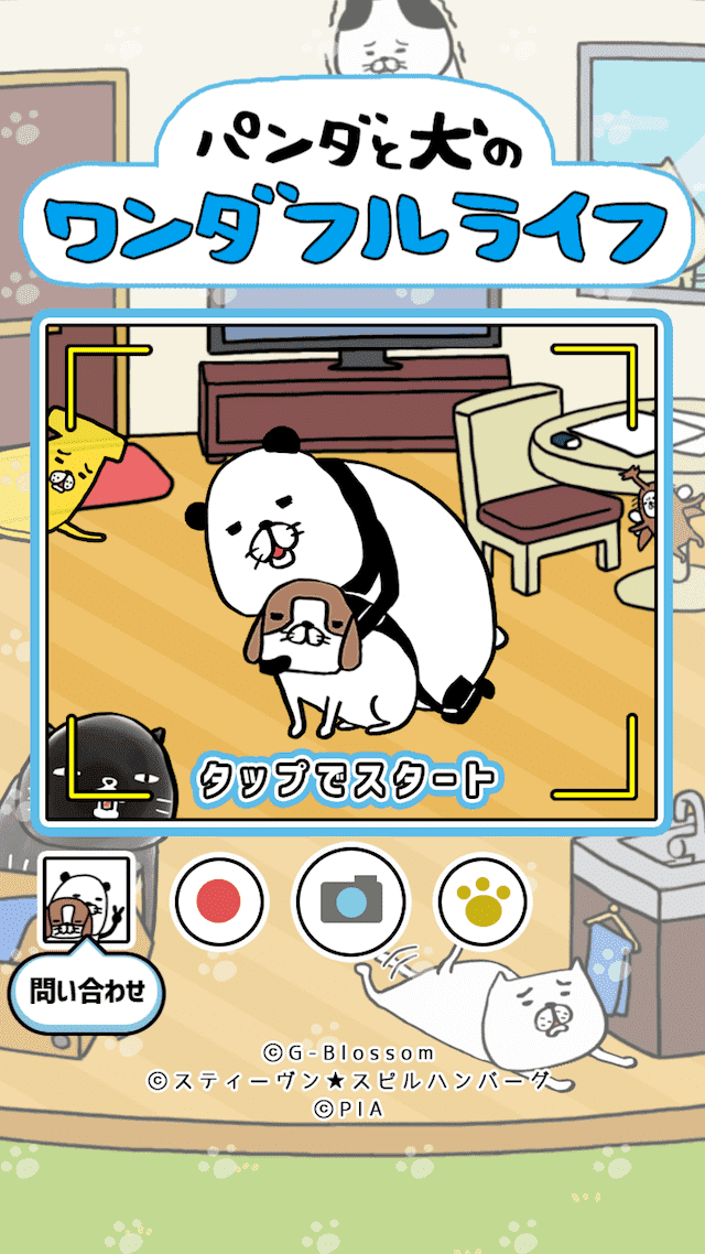パンダと犬のワンダフルライフのスクリーンショット_1
