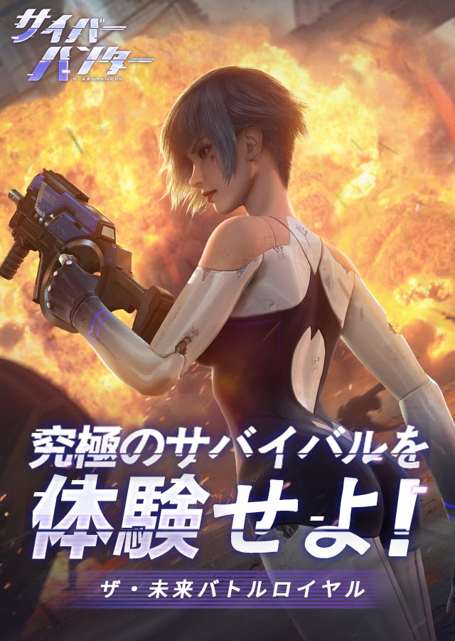 サイバーハンターのスクリーンショット_1