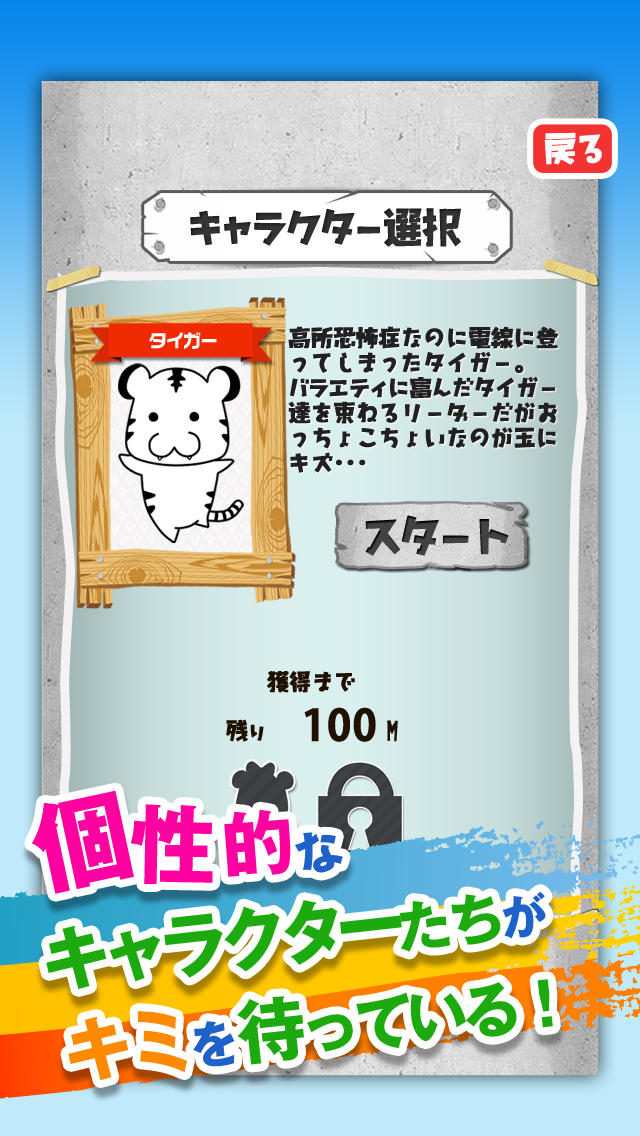 孤高のバランスタイガー～恐怖からトラを救おう！体感型バランスゲーム～のスクリーンショット_4