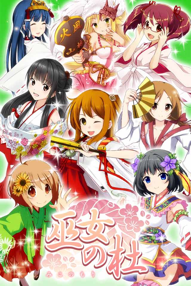 巫女の杜のスクリーンショット_1