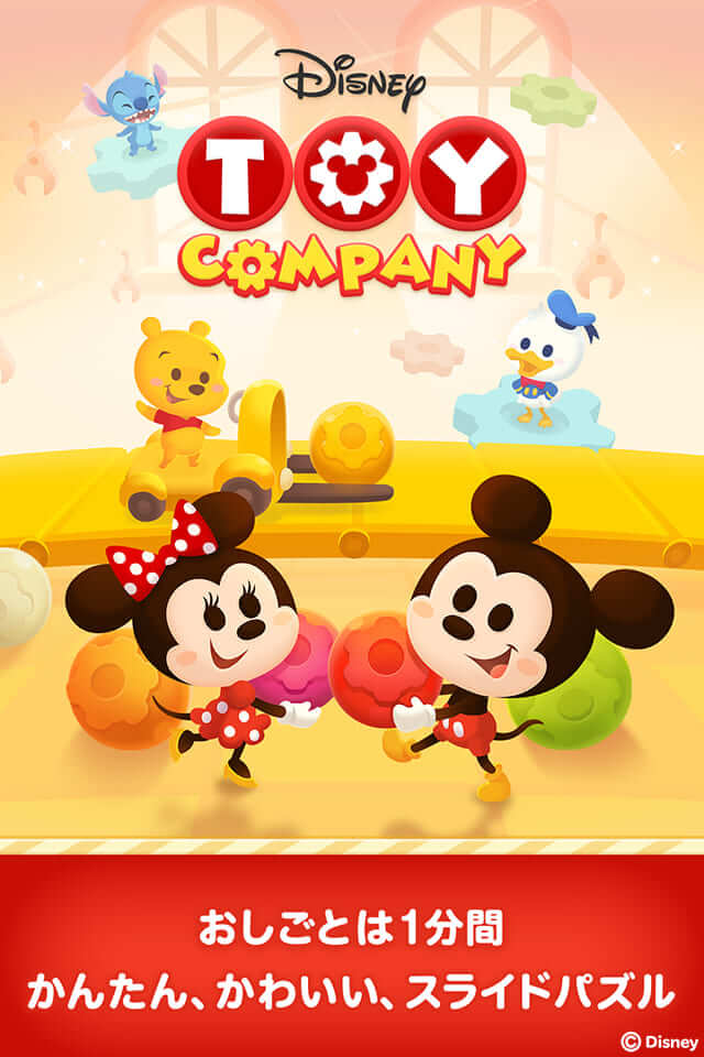 LINE：ディズニー トイカンパニーのスクリーンショット_1