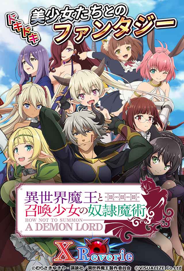 異世界魔王と召喚少女の奴隷魔術 X Reverieのスクリーンショット_1