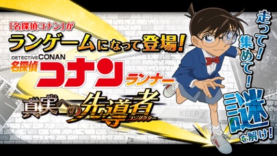 名探偵コナンランナーのスクリーンショット_1