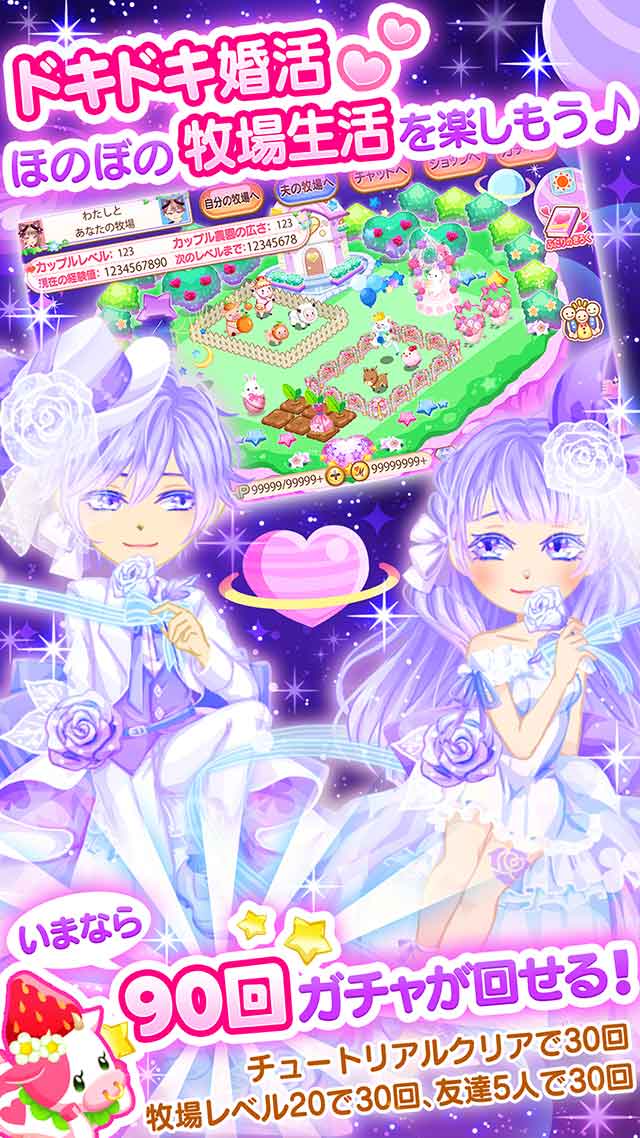 牧場婚活のスクリーンショット_1