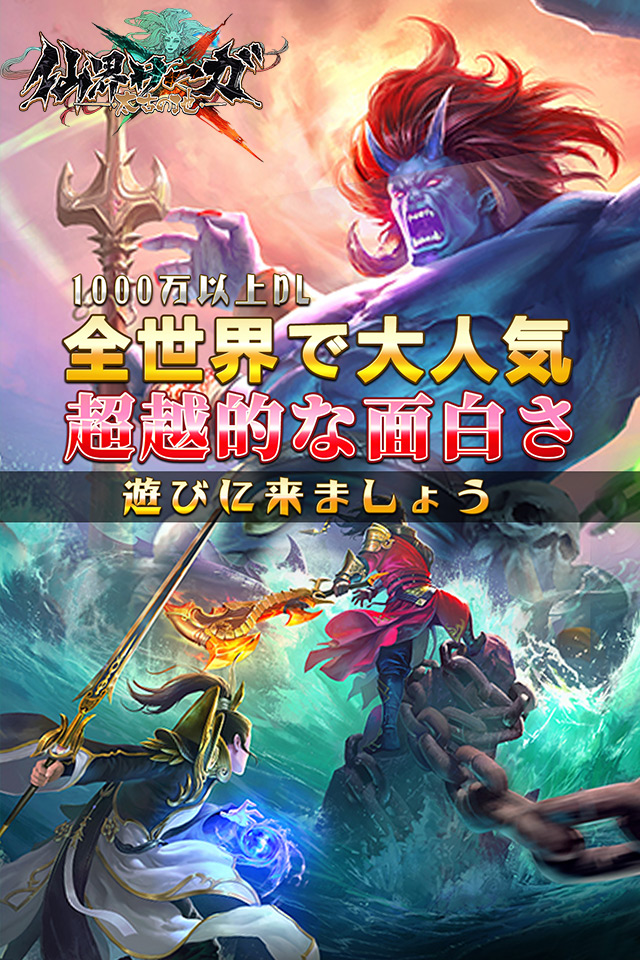 仙界サーガ～太古の地～のスクリーンショット_1