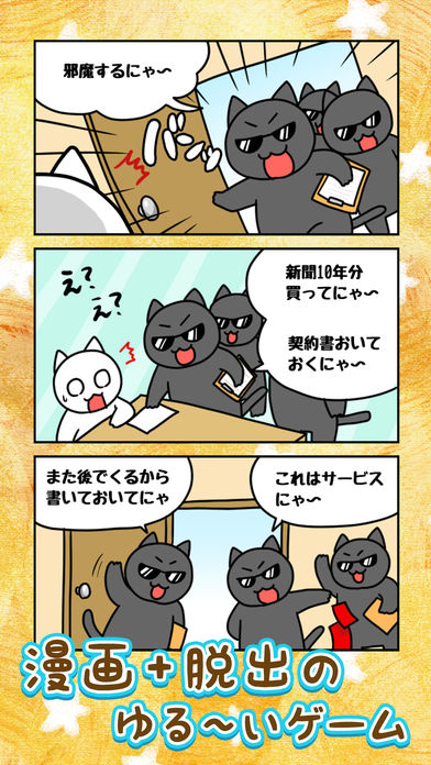 脱出ゲーム ネコと奇妙な美術館のスクリーンショット_2