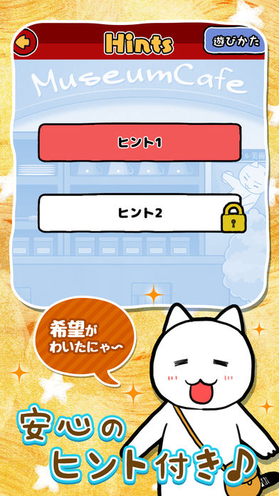 脱出ゲーム ネコと奇妙な美術館のスクリーンショット_4