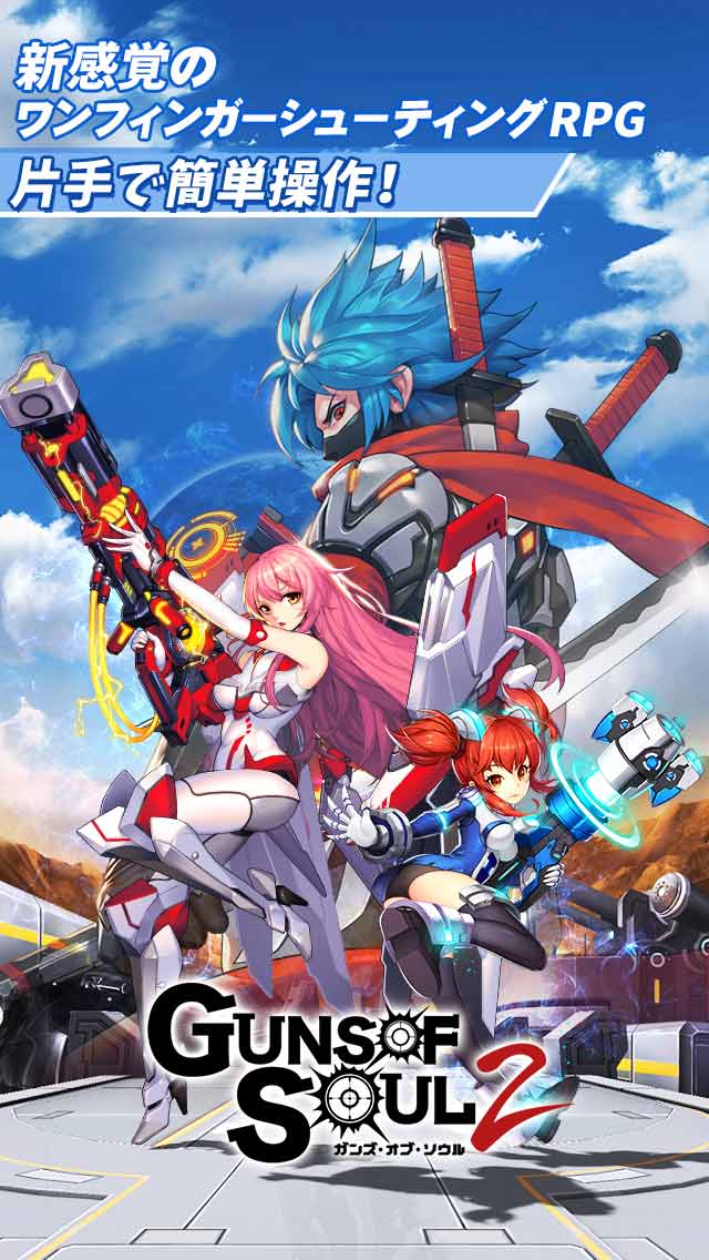 Guns of Soul2のスクリーンショット_1