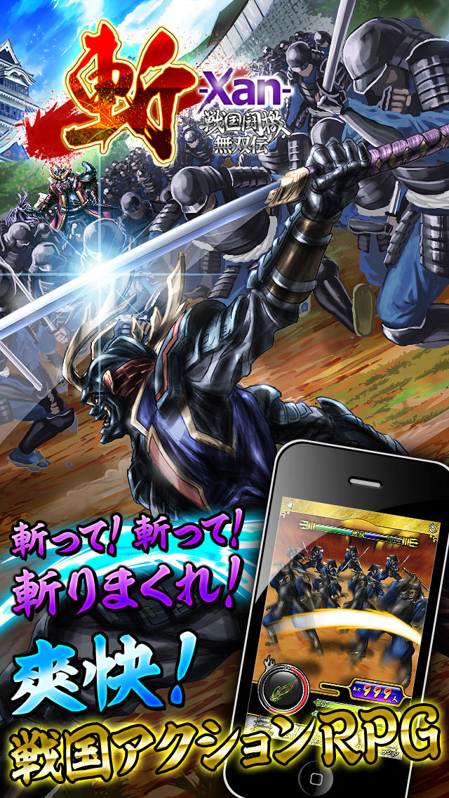 斬-Xan- 戦国闘檄・無双伝のスクリーンショット_1