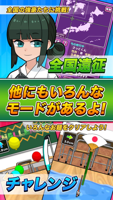 机で弓道（アーチェリー）のスクリーンショット_5