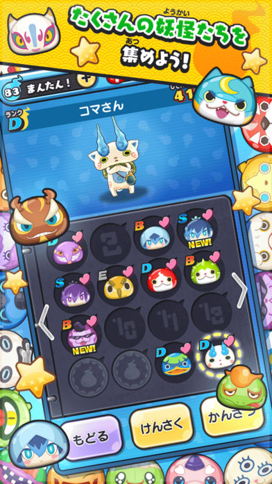 妖怪ウォッチ ぷにぷにのスクリーンショット_4