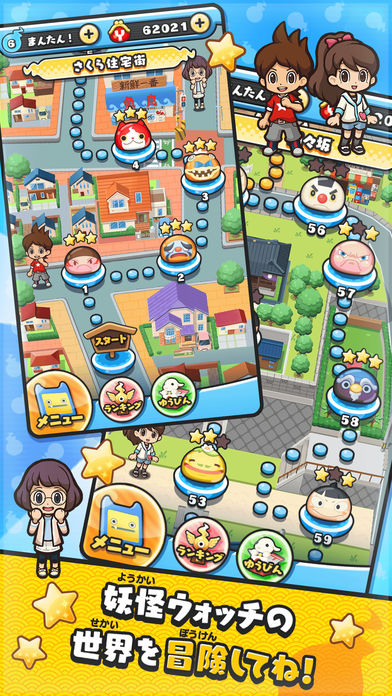 妖怪ウォッチ ぷにぷにのスクリーンショット_5