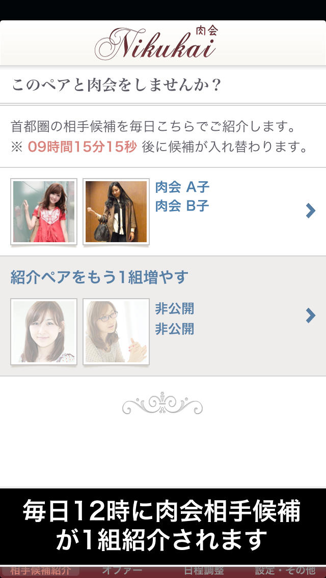 肉会 - ソーシャル焼肉会マッチングのスクリーンショット_1