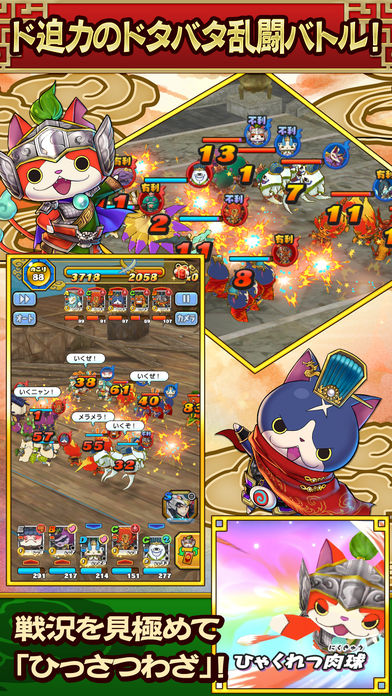 妖怪三国志 国盗りウォーズのスクリーンショット_2