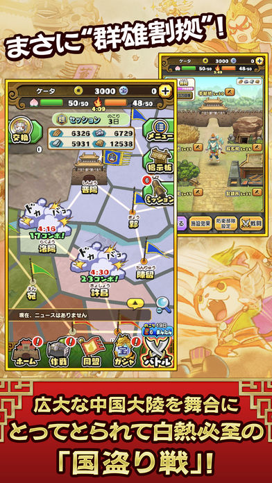 妖怪三国志 国盗りウォーズのスクリーンショット_5