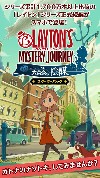 レイトン ミステリージャーニー スターターパックのスクリーンショット_1