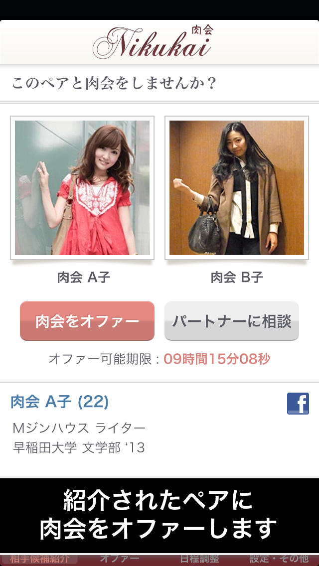 肉会 - ソーシャル焼肉会マッチングのスクリーンショット_2