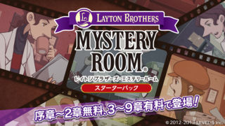 レイトンブラザーズ・ミステリールーム　スターターパックのスクリーンショット_1