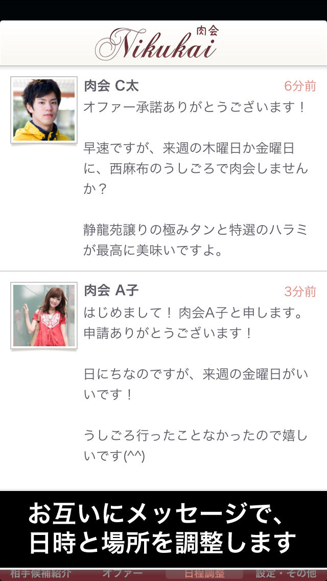 肉会 - ソーシャル焼肉会マッチングのスクリーンショット_4