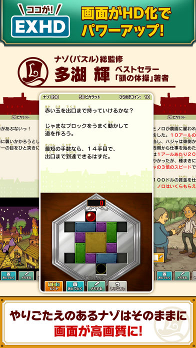 レイトン教授と不思議な町 EXHD for スマートフォンのスクリーンショット_4