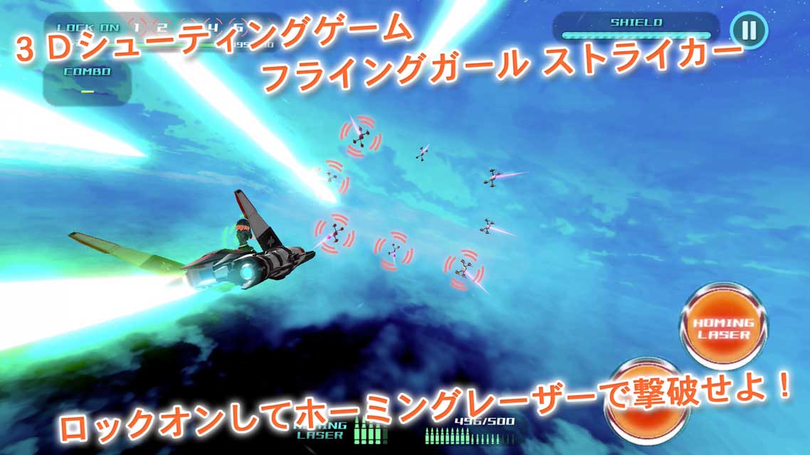 フライングガール ストライカーのスクリーンショット_1