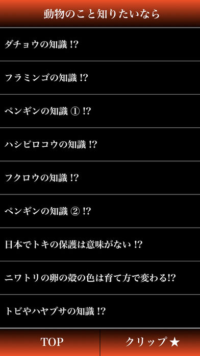 動物の知識のスクリーンショット_3