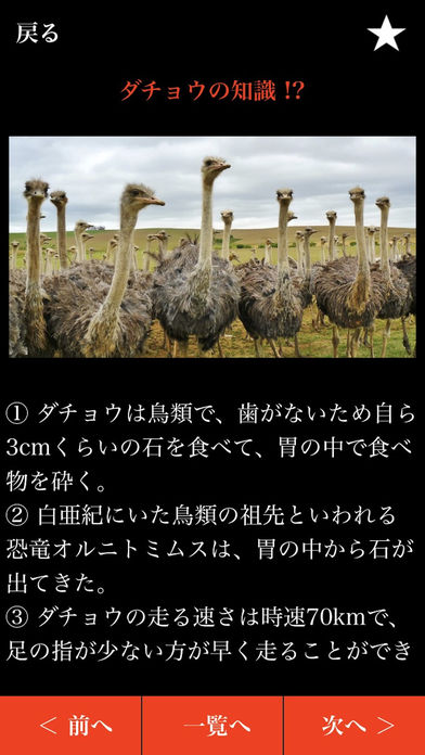 動物の知識のスクリーンショット_4