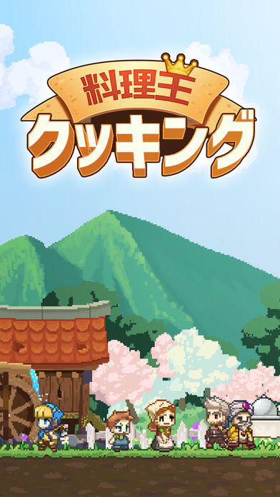 料理王クッキングのスクリーンショット_1
