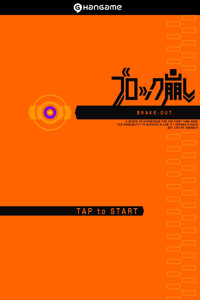 ブロック崩し by Hangameのスクリーンショット_5