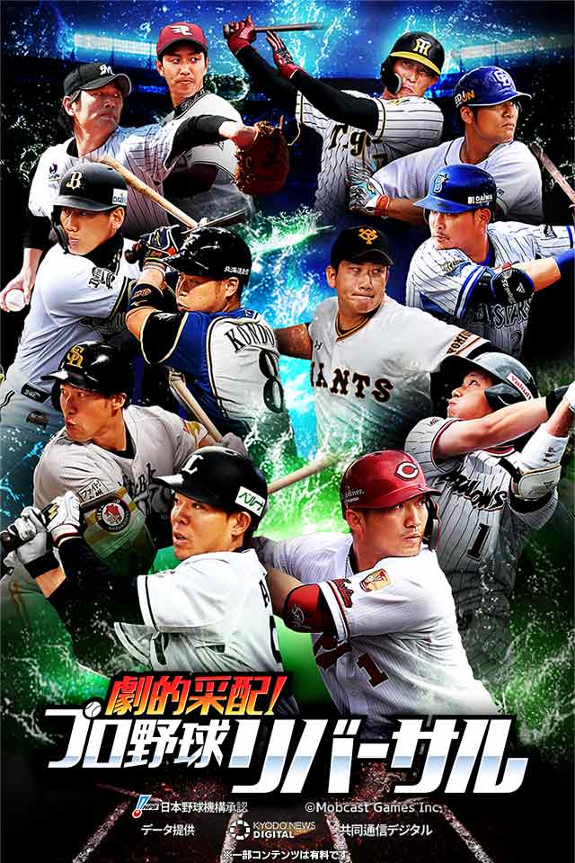 劇的采配！プロ野球リバーサルのスクリーンショット_1