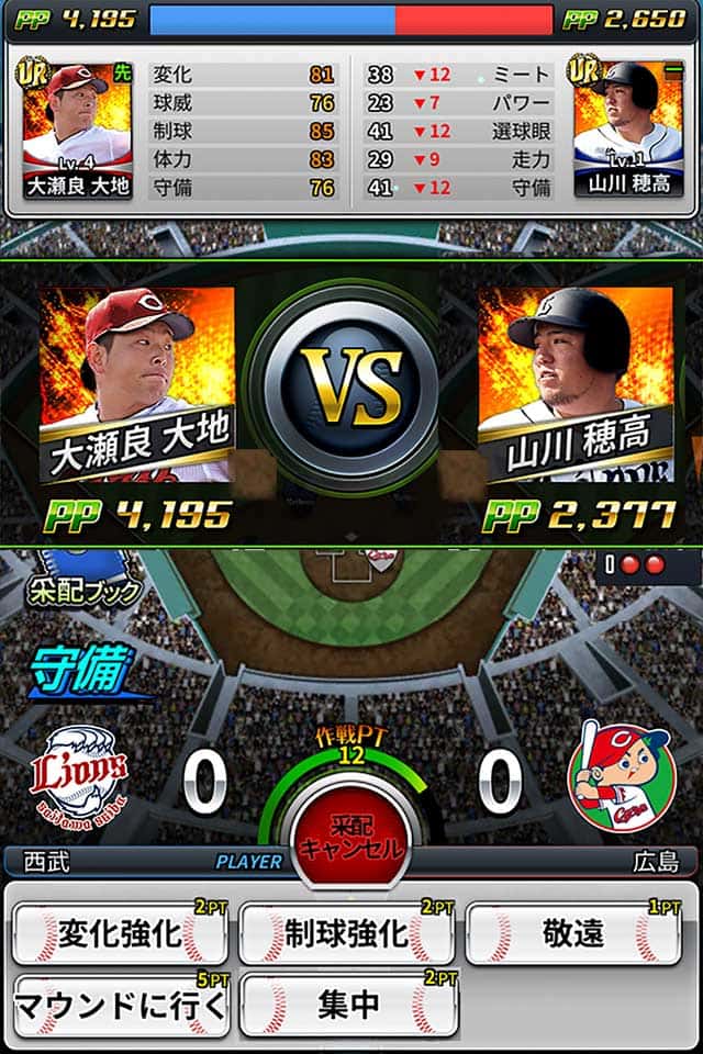 劇的采配！プロ野球リバーサルのスクリーンショット_2