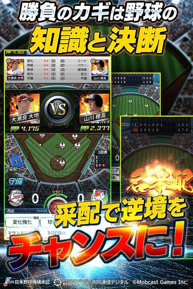 劇的采配！プロ野球リバーサルのスクリーンショット_3