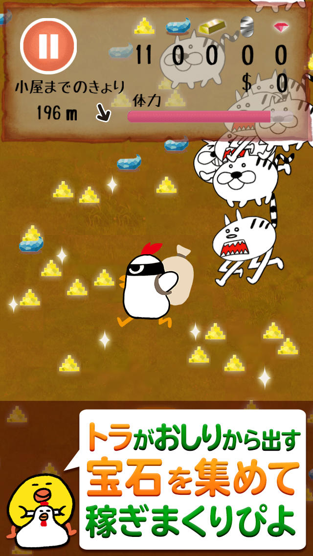 チキンクエスト～金になる宝石をコレクション！虎のアジトを探検するぴよ～のスクリーンショット_1