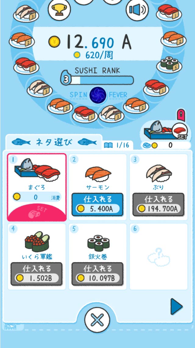 すしあわせのスクリーンショット_2